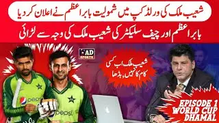 Shoaib Malik selected in Pak t20 squad for World Cup 2021 | Pakistan Squad for t20 world cup 2021