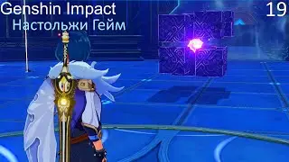 Genshin Impact Прохождение №19 Возвышение ранга приключений 2