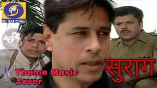 SURAG (सुराग) The Clue | Theme Music | Tittle Song |Cover | DD METRO | DD NATIONAL