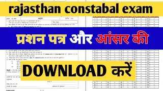 राजस्थान पुलिस कांस्टेबल पेपर 2022 || Answer key And Question Paper Download