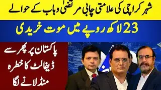 3TEEN || KARACHI KI ALAMTI CHABI MURTAZA WAHAB KE HAWALAY