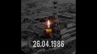 Международный день памяти о Чернобыльской катастрофе