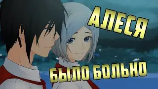 Бесконечное Лето. Алеся - Побег мозга из черепной коробки