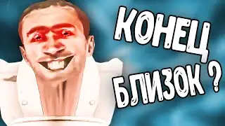 skibidi toilet - ГЕНИАЛЬНЫЙ ТР💩Ш