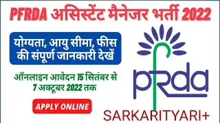 PFRDA Assistant Manager online form Recruitment 2022 | PFRDA Manager Vacancy apply online  2022