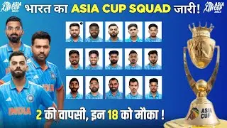 Asia Cup 2023 Team India Squad || India Asia Cup 2023 Squad || Team India Squad for Asia Cup 2023