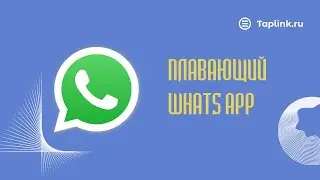 Плавающий уатсап html