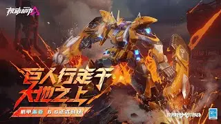 SMC || New Mecha Gaia Gameplay Preview First Look