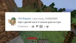 Выжить вдвоём, майнкрафт выживание - вторая серия.