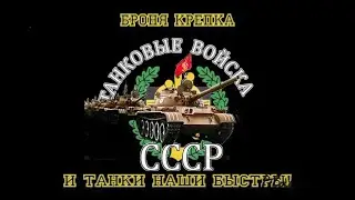 Танкисты