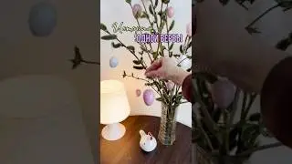 А вы знали об этом? Про Пасхальный декор из фикс прайс  и вербу #декор  #фикспрайс #fixprice #пасха