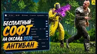 ⓘ НОВЫЙ ОБНОВЛЕННЫЙ ЧИТЫ НА ОКСАЙД БЕСПЛАТНО CHETS UPDATE OXIDE SURVIVAL ISLAND FREE CHEATS OXIDE