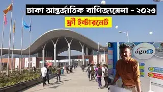 Free Internet Dhaka International Trade Fair DITF 2023 | ঢাকা বাণিজ্য মেলায় ফ্রী ইন্টারনেট