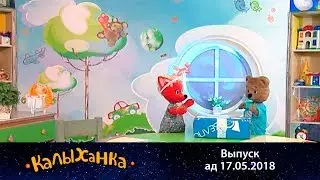 КАЛЫХАНКА 