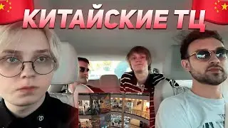 ДИПИНС ГУЛЯЕТ ПО КИТАЙСКИМ ТЦ | ЗАПИСЬ СО СТРИМА ДРЕЙКА 30.07.2024