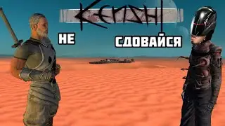 Kenshi \\ рыба коп //