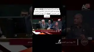 لماذا لم ترفع الجزائر دعوى قضائية ضد 