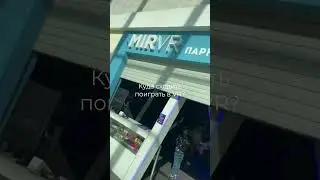 Куда сходить поиграть в VR? 