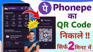Phonepe ka QR code kaise nikale || How to phonepe QR code || Phonepe se Apna QR code kaise nikale