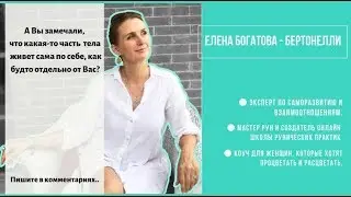 А ВЫ ЗАМЕЧАЛИ, ЧТО КАКАЯ-ТО ЧАСТЬ ТЕЛА ЖИВЕТ САМА ПО СЕБЕ, КАК БУДТО ОТДЕЛО ОТ ВАС?