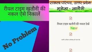 Realtime Khatauni | Real Time Khatauni Kaise Nikale Mobile Se