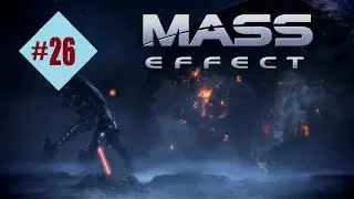 Mass Effect прохождение #26 - 
