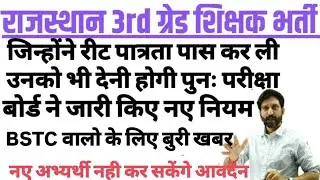 Reet Mains 2025/3rd Grade 2025 Kab Hogi/REET Mains 2025 Exam Date/Reet 2025 Kab Hogi/Reet News Today