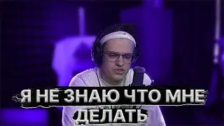 БУСТЕР НЕ ЗНАЕТ ЧТО ЕМУ СТРИМИТЬ