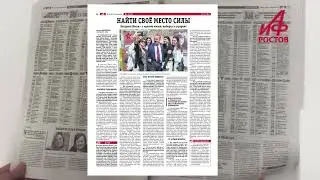 О чем почитать в №13 «АиФ на Дону»?