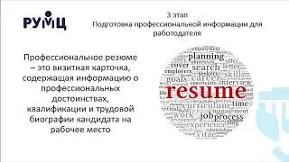 Лекция 2.1 Этапы поиска работы и их характеристика, особенности с учетом нозологии нару...