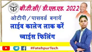 UP DELED COUNSELLING PROCESS 2022 || UP DELED Choice Filling 2022  