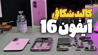 Apple iPhone 16 Teardown – Lovely Battery Removal Process!