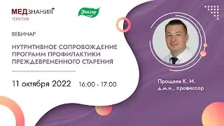 Нутритивное сопровождение программ профилактики преждевременного старения