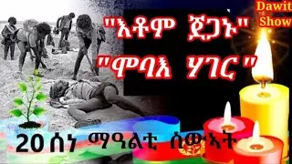 Eritrean poem #ሞባእ  #ሃገር  don't forget #subscribe #like #comment Guy's
