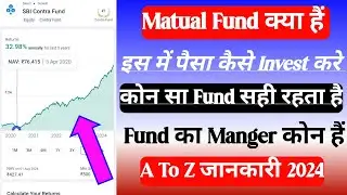 Matual Fund kya hai | Matual Fund मैं पैसा कैसे लगाया जाता है | कितना intrest मिले गा ||A To Z SIP 🤗