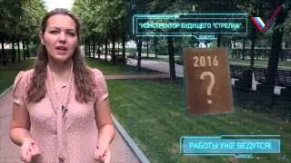 В КБ «Стрелка» изобрели машину времени