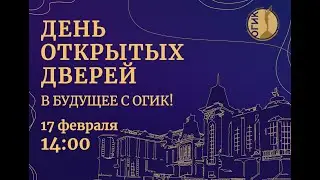 ⚡День открытых дверей 17 февраля в 14.00⚡