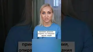 ТЯЖЕЛАЯ НОША - ОПРАВДЫВАТЬ ОЖИДАНИЯ ДРУГИХ 