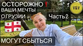 ВЛЮБИЛАСЬ СНАЧАЛА В ГРУЗИЮ ❤️🇬🇪, А ПОТОМ В ГРУЗИНА 
