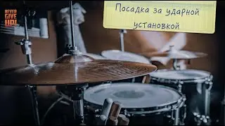 Never Give Up Drum vlog 2 - How to sit behind the drums
