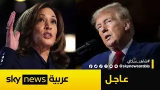شاهد | المناظرة الرئاسية الأولى كاملة بين ترامب وهاريس