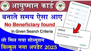 Ayushman No Beneficiary found in given search criteria Problem Solved 100% | ayushman list show