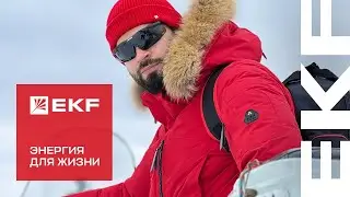 EKF - Energy for Life