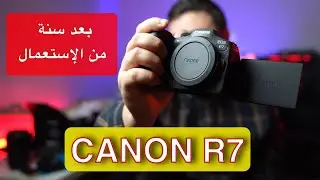 CANON R7 // بعد سنة من الإستعمال