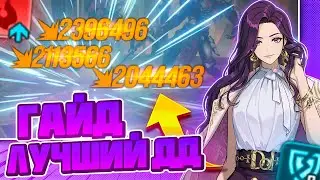 🧐 КРУТИТЬ ИЛИ НЕТ? ГАЙД НА Ю СУХЁН 😍 ➤ Solo Leveling: Arise!