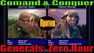 Comand & Conquer Generals: Zero Hour  