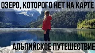 Гозау и история о том, как я потеряла все деньги.