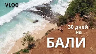 Первый раз на БАЛИ | Чангу | Заблудились на Бали!