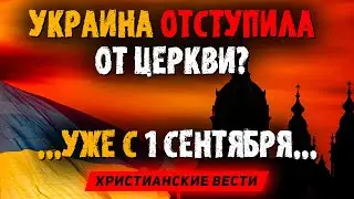 Скоро произойдут изменения... 1 сентября 2023 года. Последнее время. Христианские проповеди