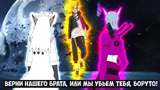 Финал превращения Боруто в Ооцуцуки - Секретная сила Момошики - Последняя серия Аниме